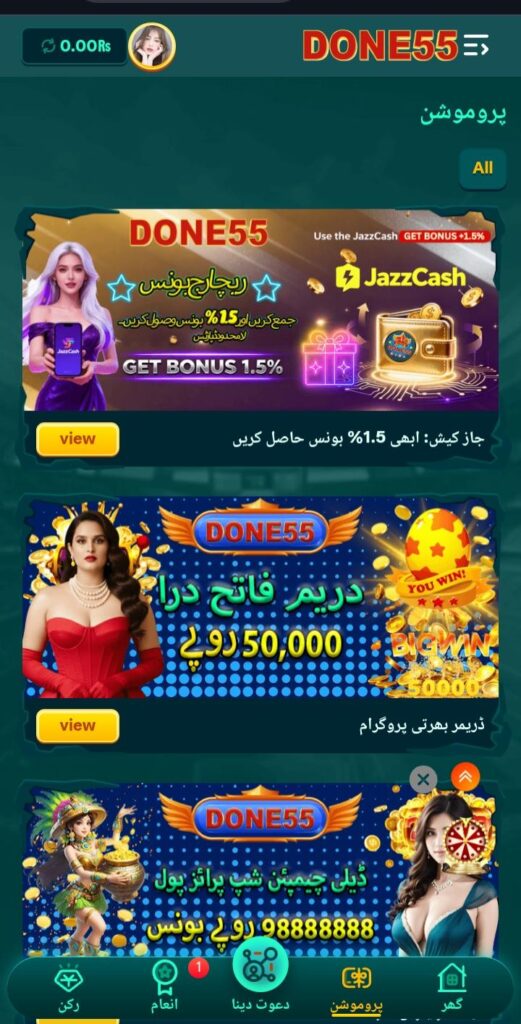 Done55 Game