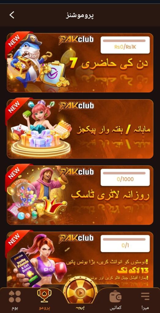 PAKCLUB Game